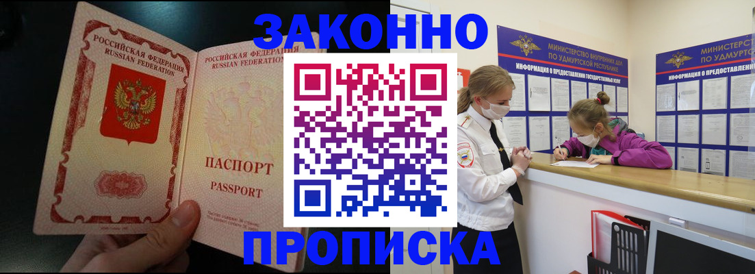 временная регистрация адрес в Снежногорске