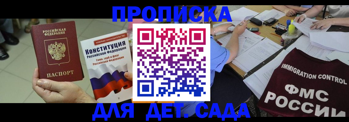 временная регистрация законно в Снежногорске