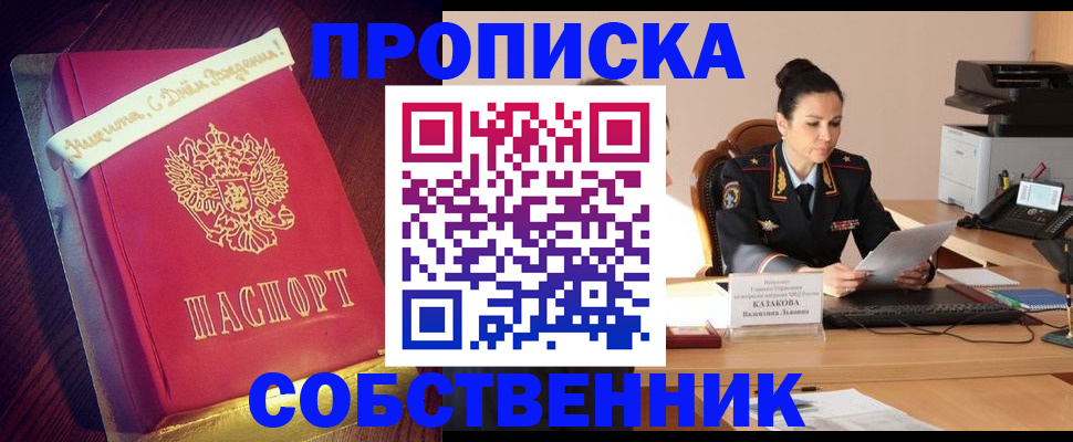 временная регистрация в Снежногорске