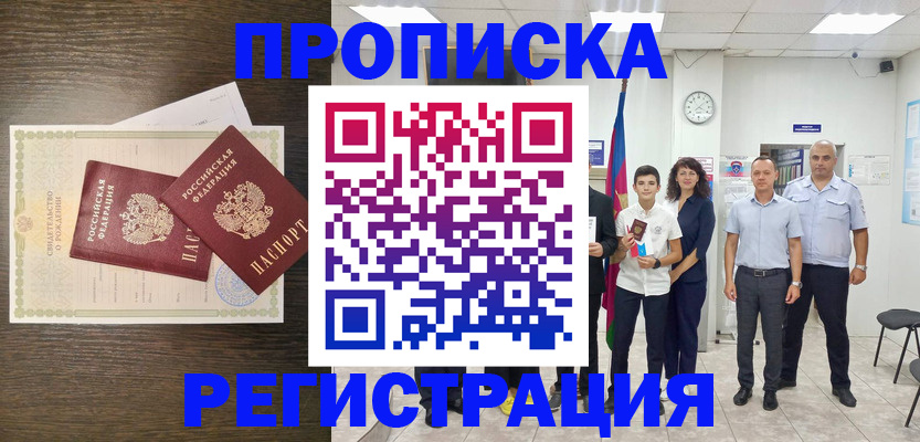 временная регистрация госуслуги в Снежногорске