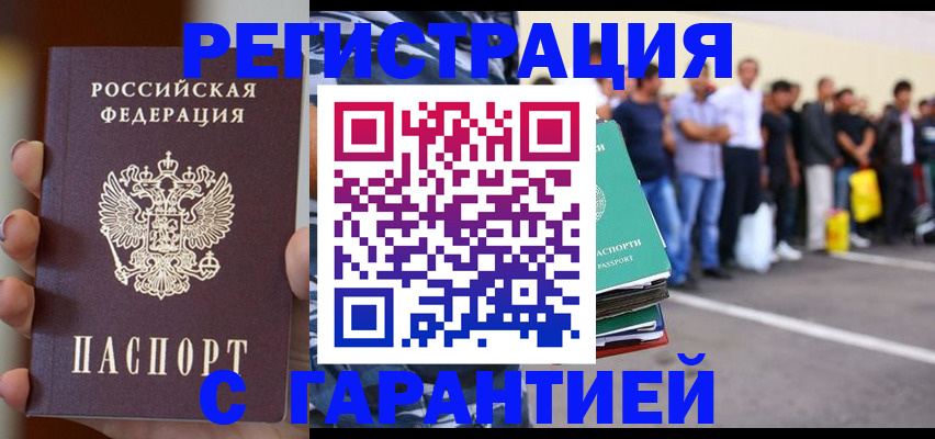 временная регистрация госуслуги в Снежногорске