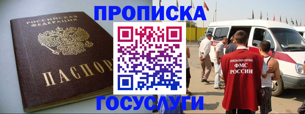 временная регистрация госуслуги в Снежногорске