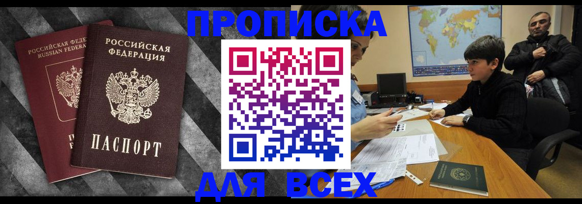 прописка поиск в Снежногорске