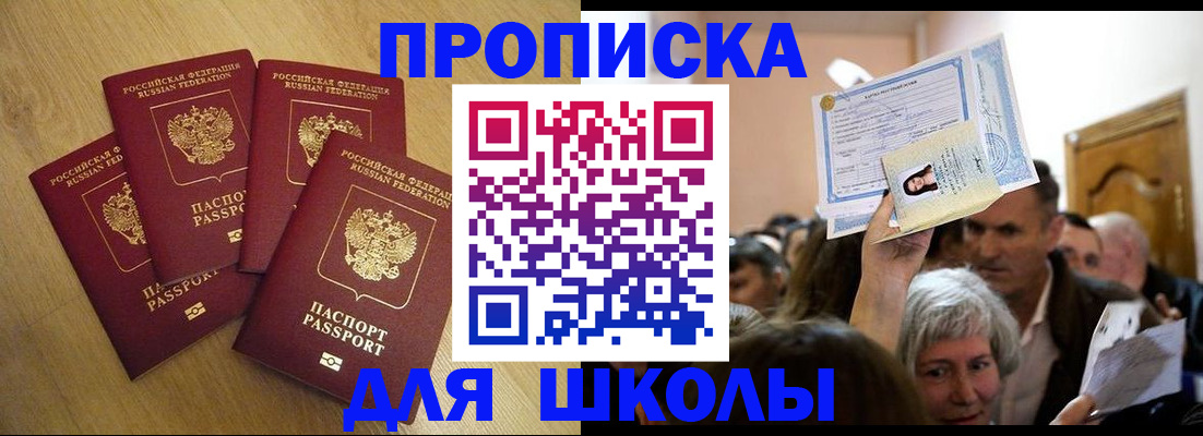 прописка в квартире в Снежногорске
