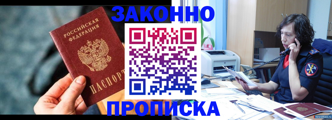 прописка регистрация в Снежногорске