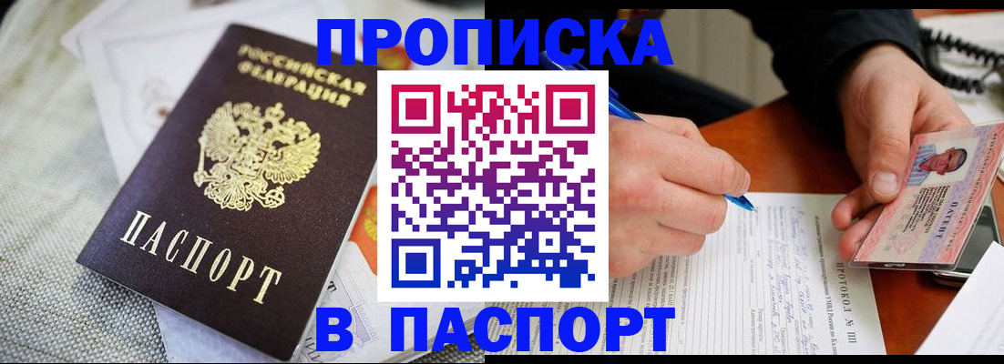 прописка для школы в Снежногорске